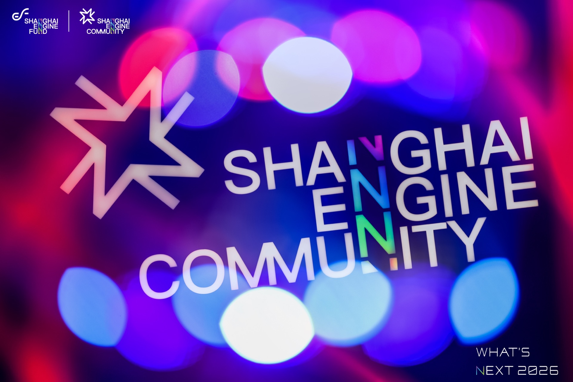 Shanghai Engine 峰会品牌视觉