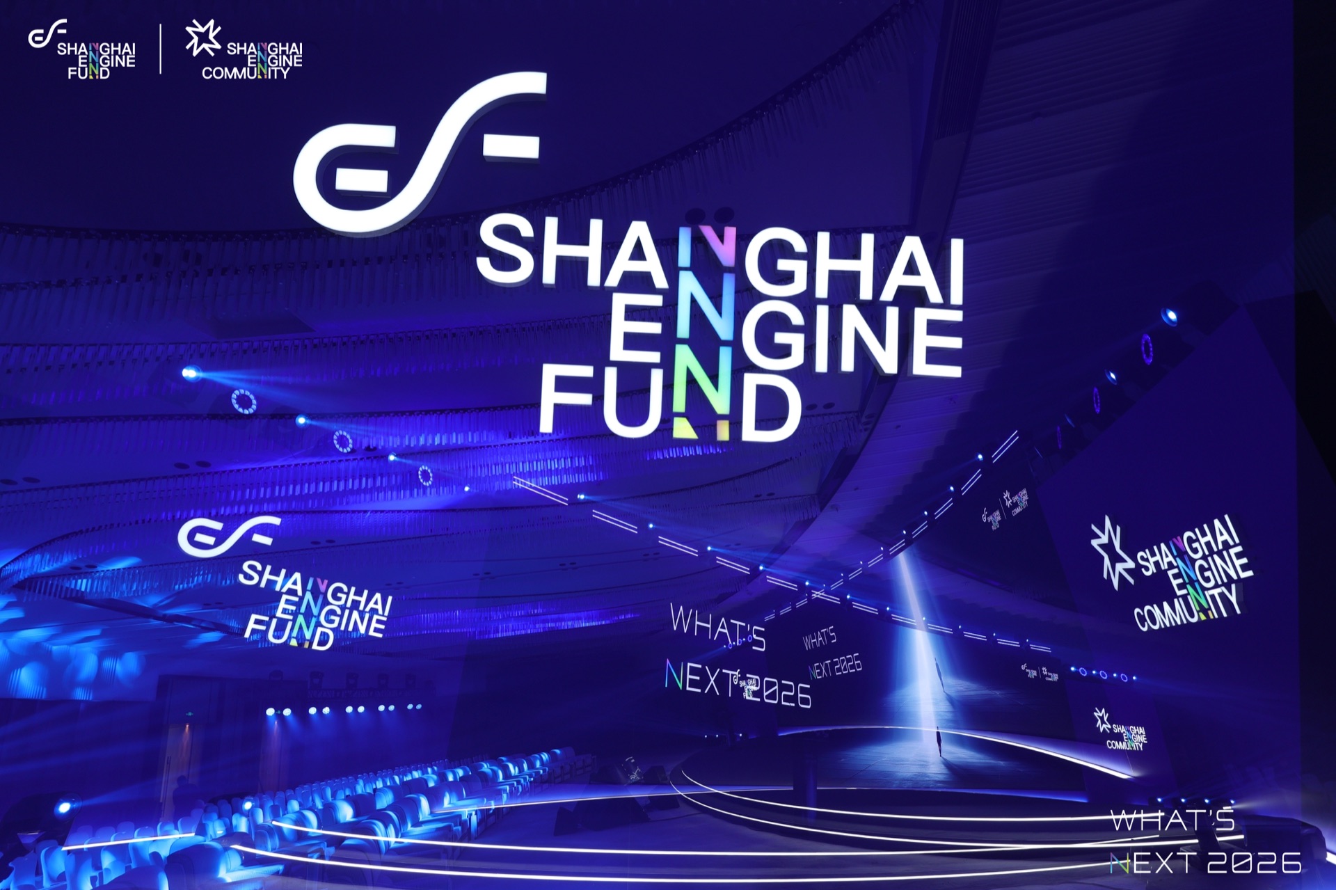 Shanghai Engine 峰会主舞台